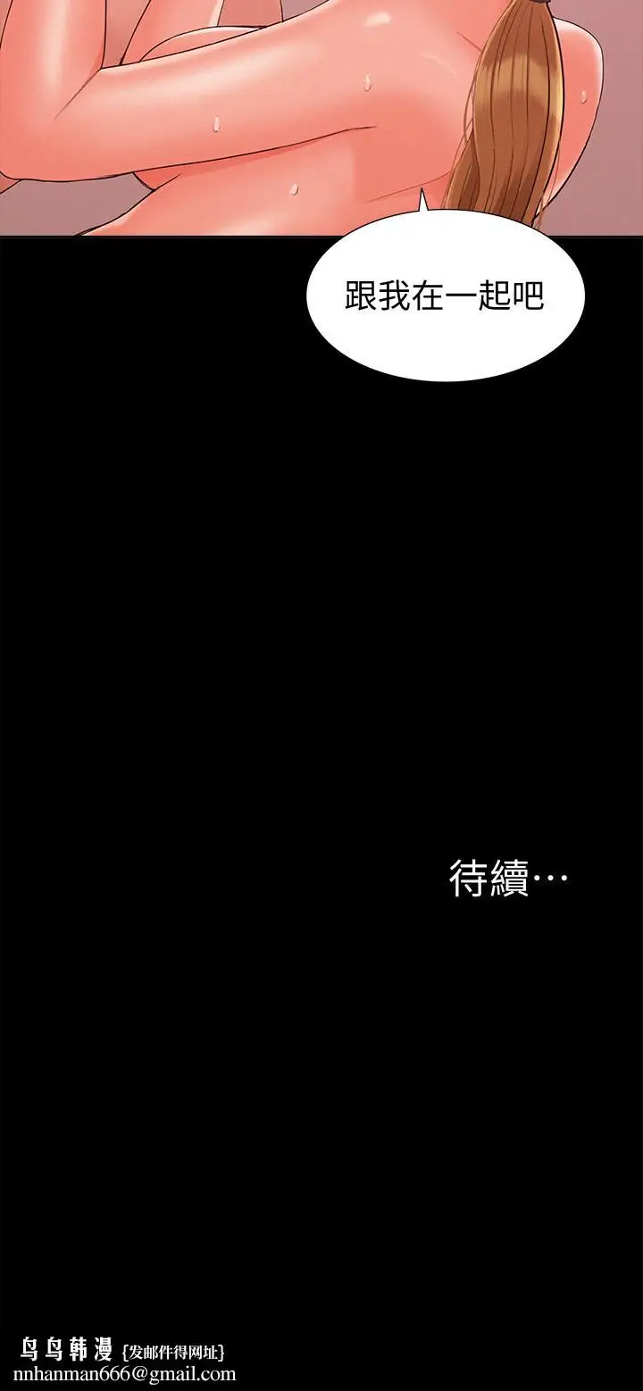 漫画《难言之隐》第26话第37张图