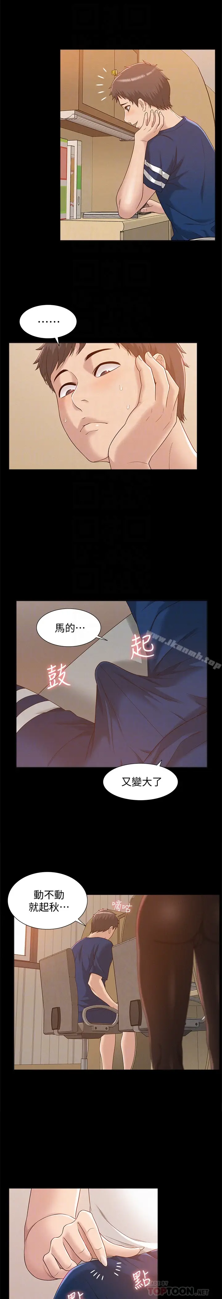 漫画《难言之隐》第3话第11张图