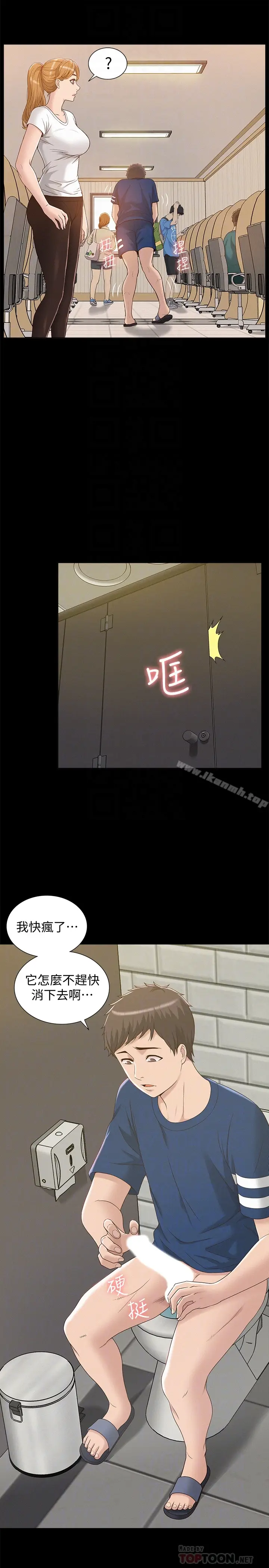 漫画《难言之隐》第3话第15张图
