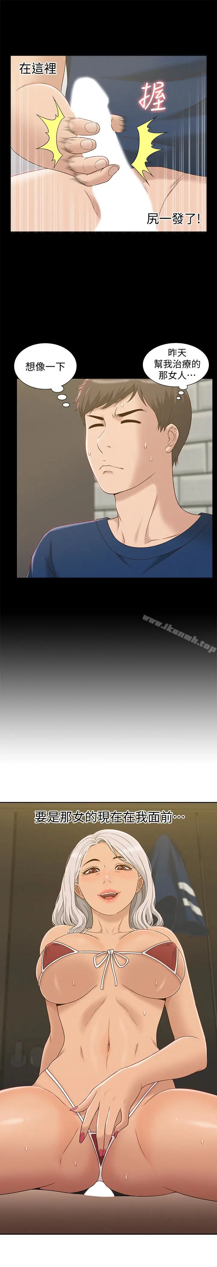 漫画《难言之隐》第3话第17张图