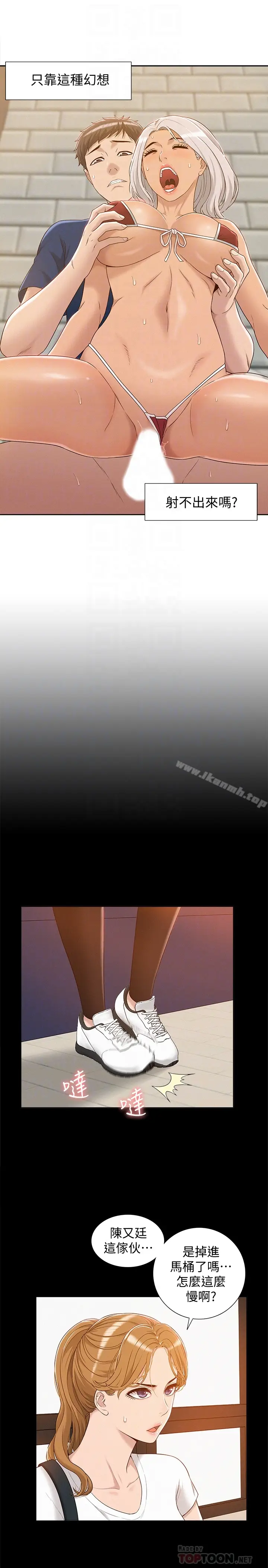 漫画《难言之隐》第3话第27张图
