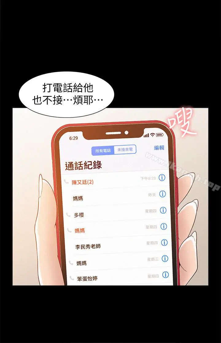 漫画《难言之隐》第3话第28张图