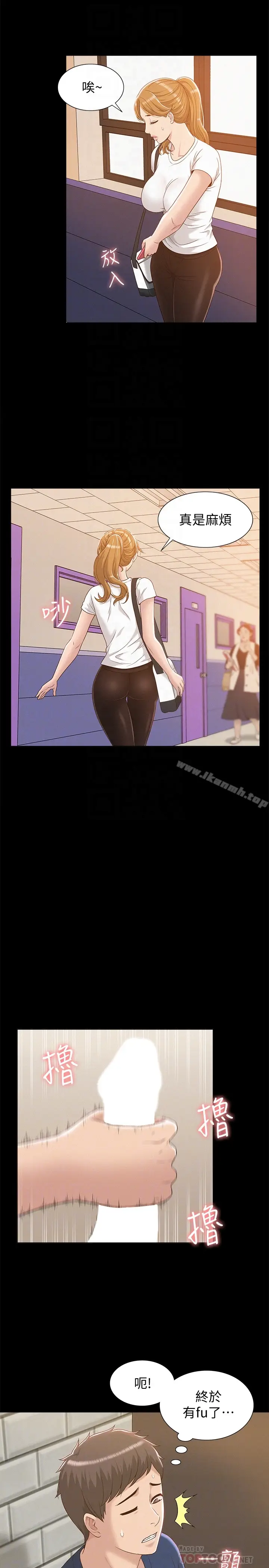 漫画《难言之隐》第3话第29张图