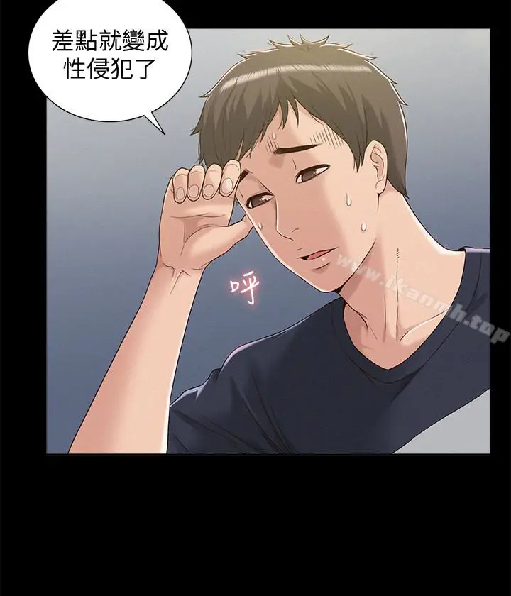 漫画《难言之隐》第3话第6张图