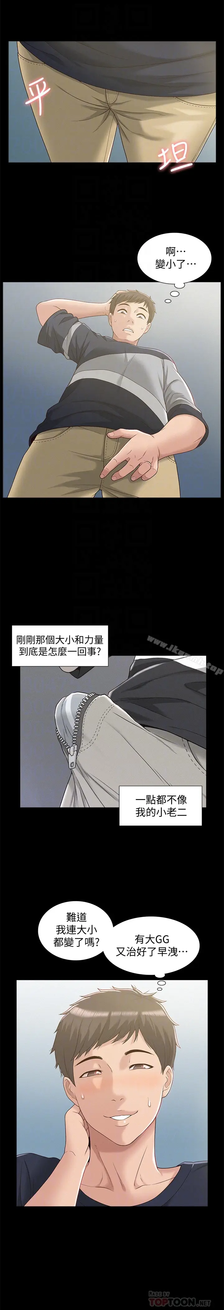 漫画《难言之隐》第3话第7张图