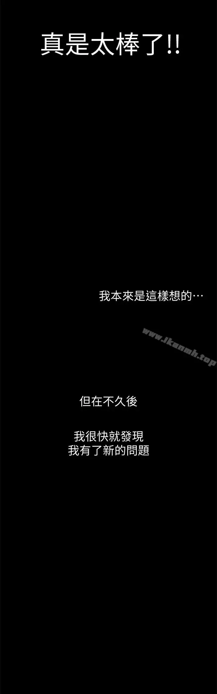 漫画《难言之隐》第3话第8张图