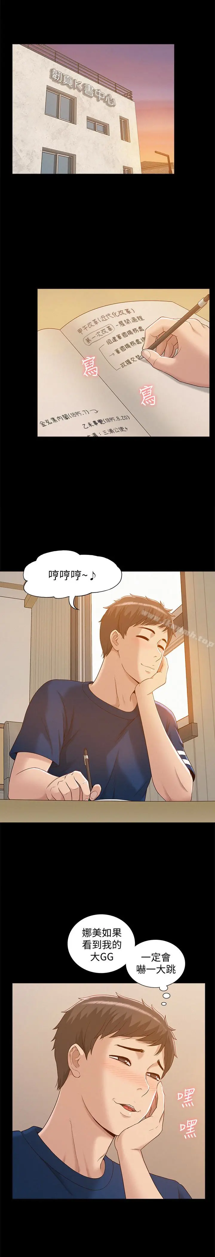 漫画《难言之隐》第3话第9张图