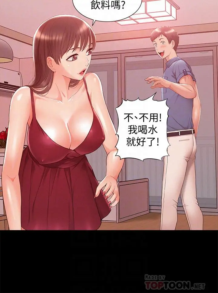 漫画《难言之隐》第22话第10张图