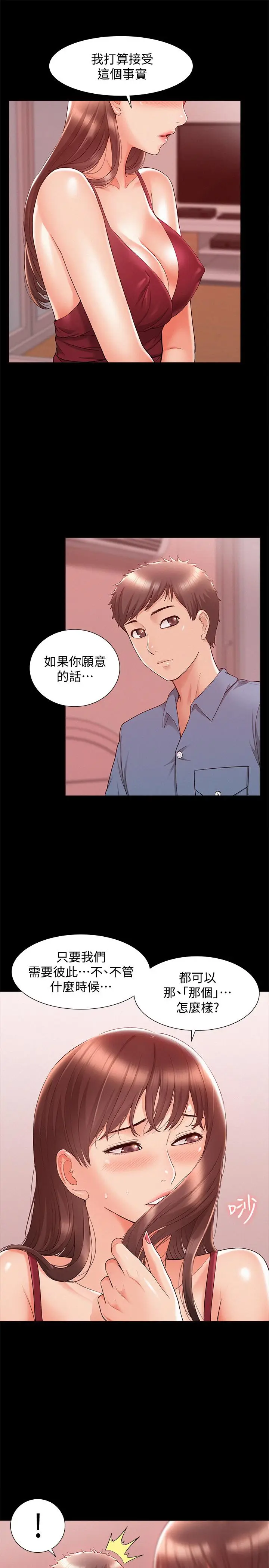 漫画《难言之隐》第22话第15张图
