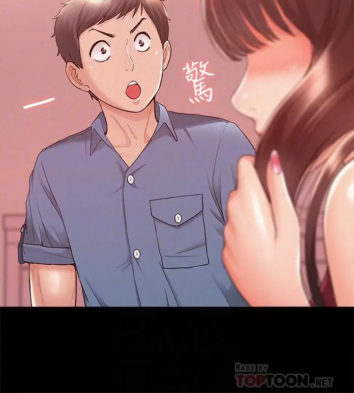 漫画《难言之隐》第22话第16张图