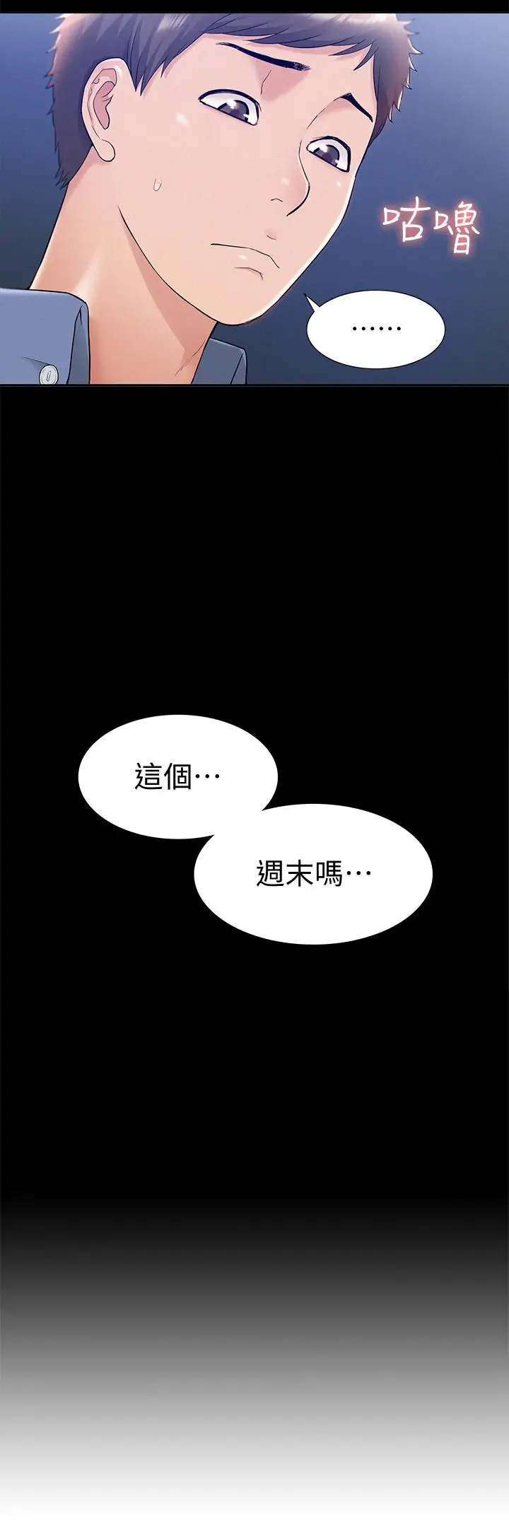 漫画《难言之隐》第22话第2张图
