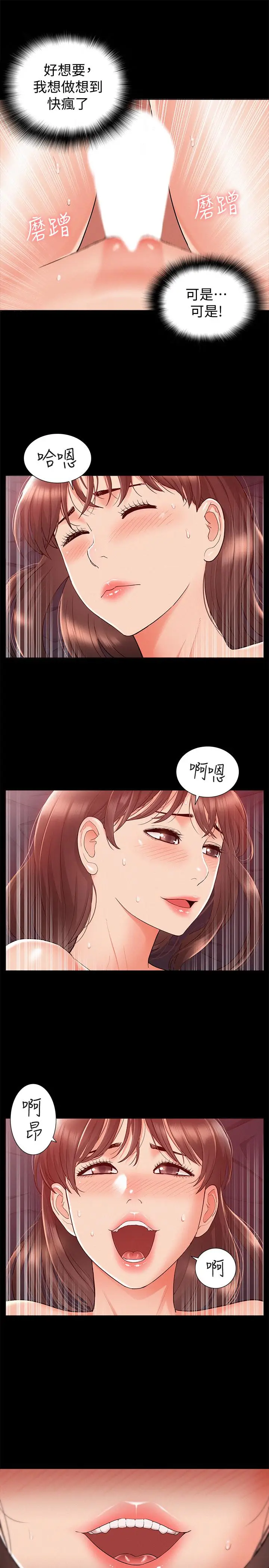 漫画《难言之隐》第22话第35张图