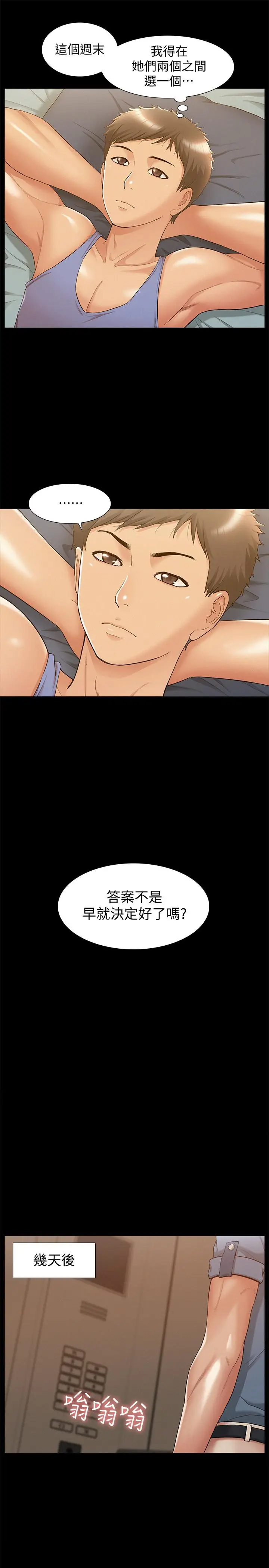 漫画《难言之隐》第22话第5张图