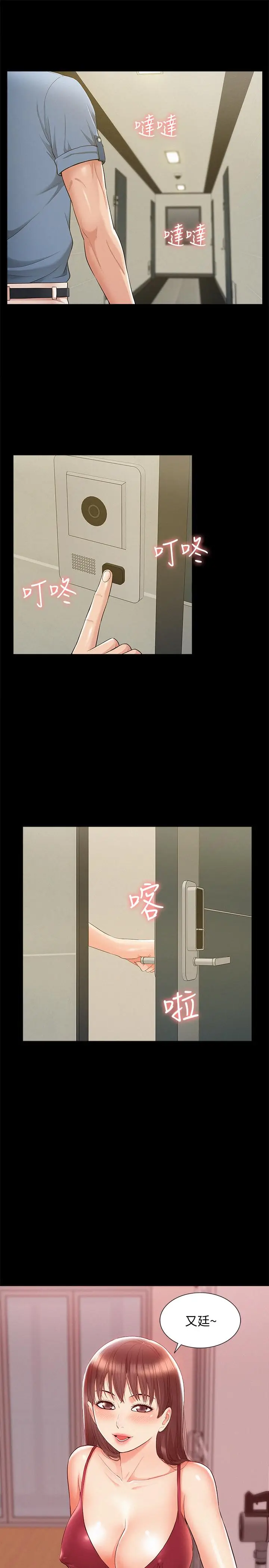漫画《难言之隐》第22话第7张图