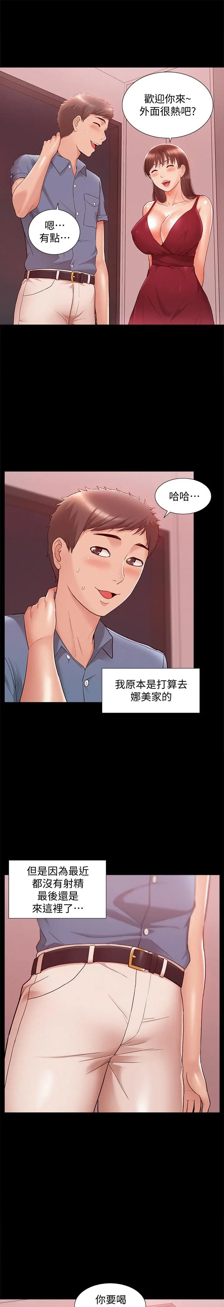 漫画《难言之隐》第22话第9张图