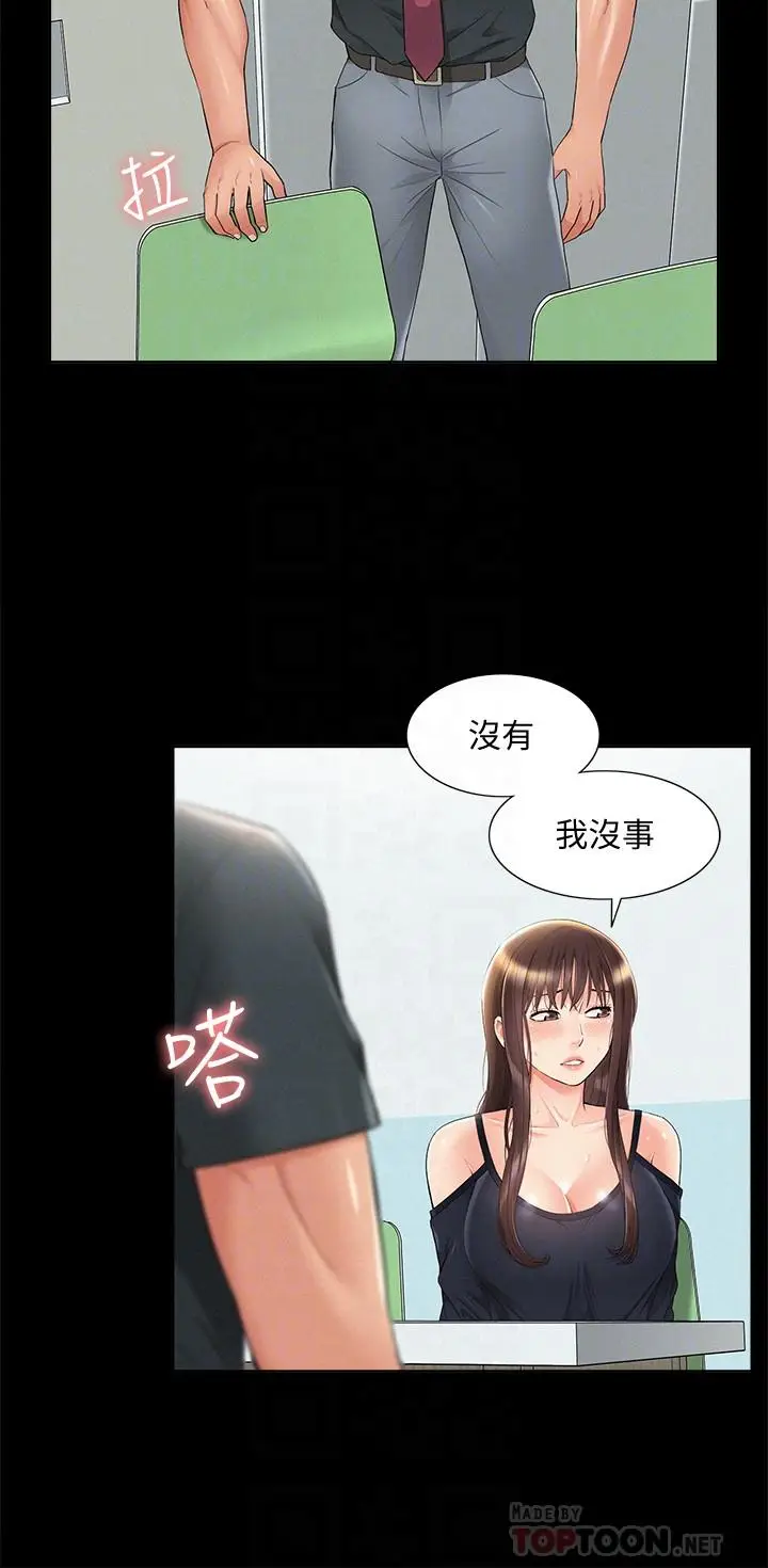 漫画《难言之隐》第31话第10张图