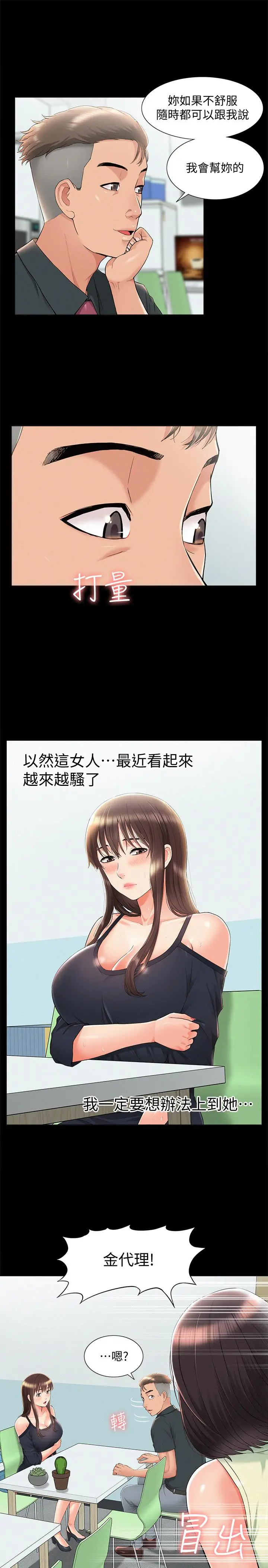 漫画《难言之隐》第31话第11张图