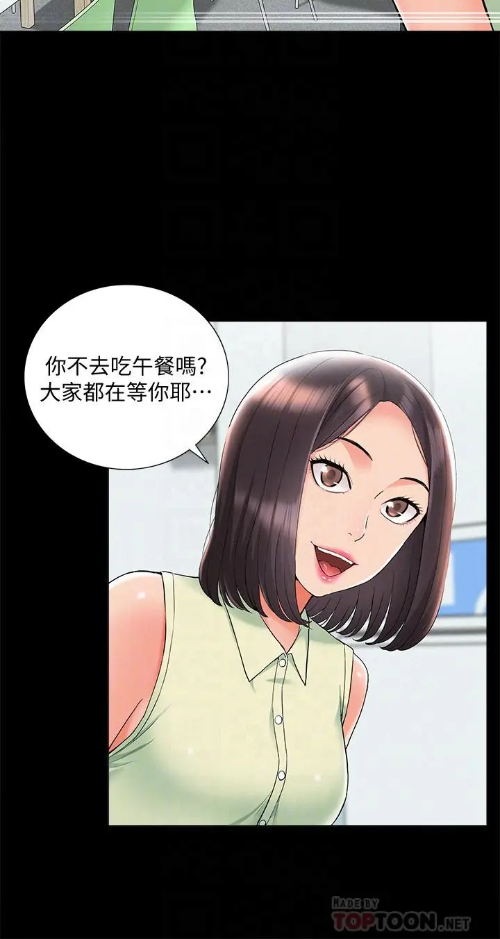 漫画《难言之隐》第31话第12张图
