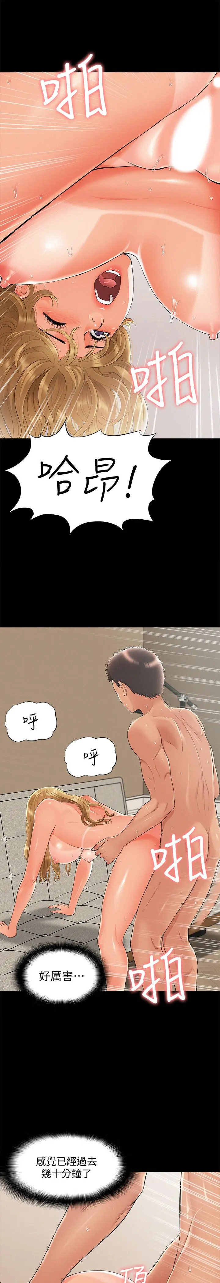 漫画《难言之隐》第31话第17张图