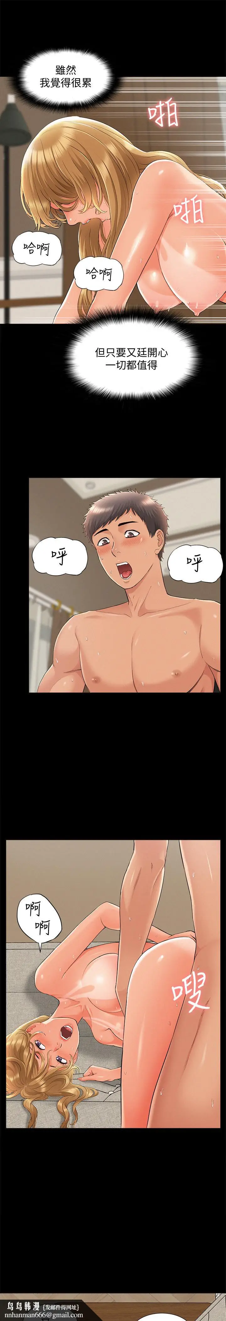 漫画《难言之隐》第31话第19张图