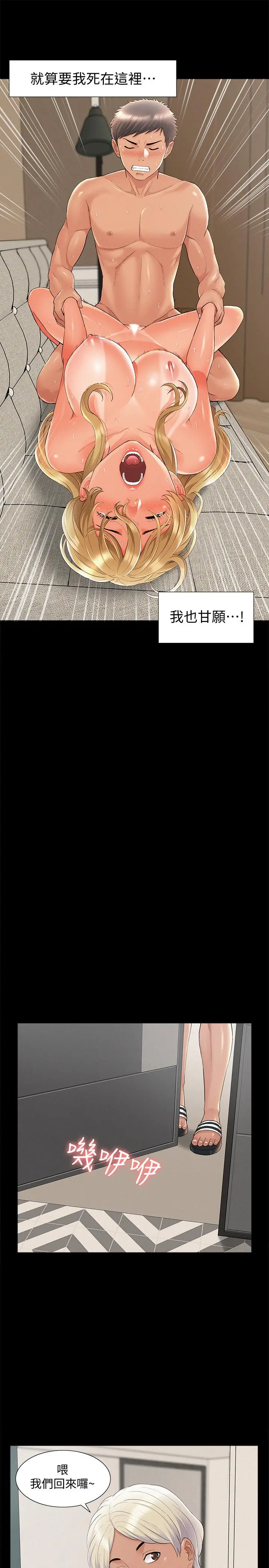 漫画《难言之隐》第31话第25张图