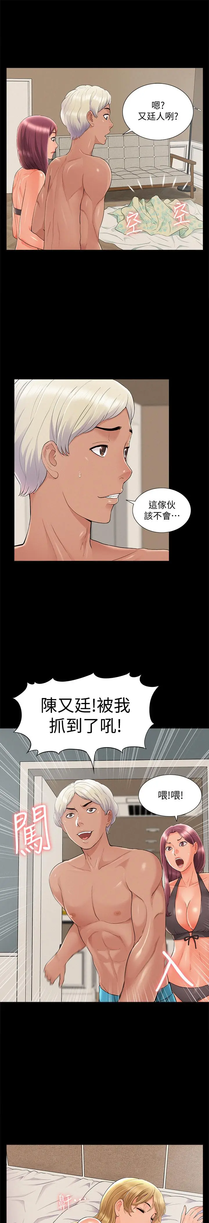 漫画《难言之隐》第31话第27张图