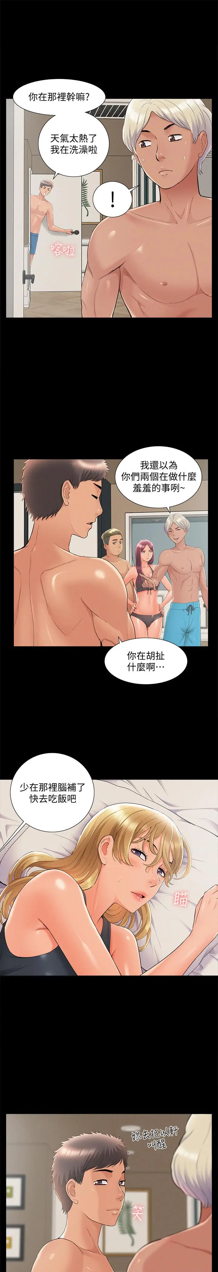 漫画《难言之隐》第31话第29张图