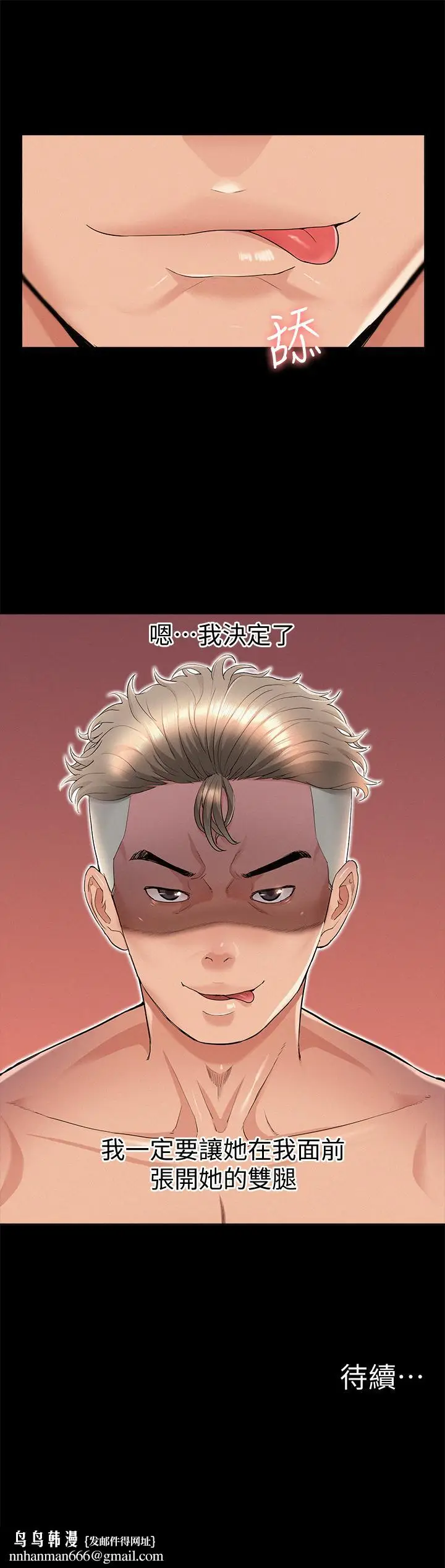 漫画《难言之隐》第31话第34张图