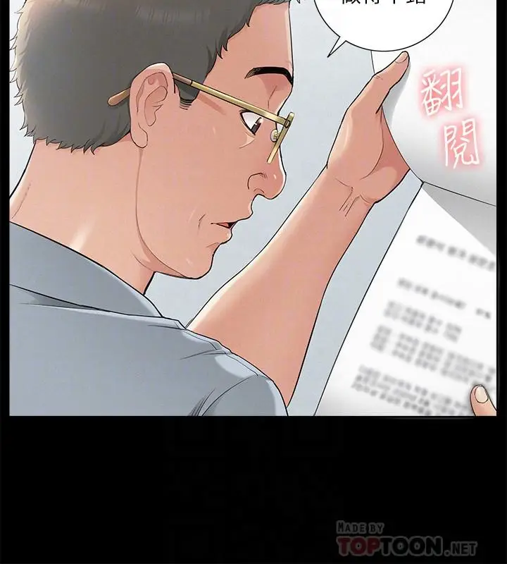 漫画《难言之隐》第31话第4张图