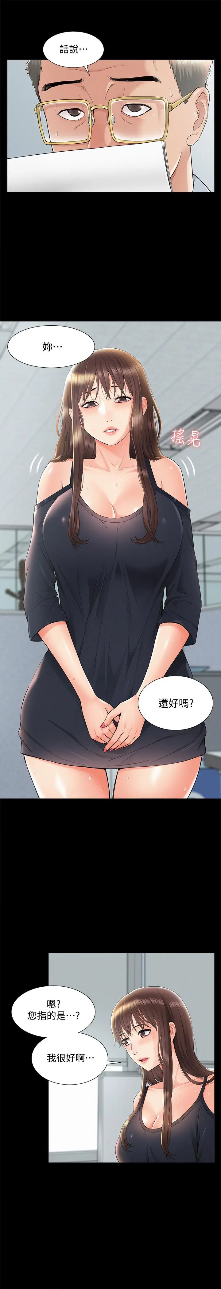漫画《难言之隐》第31话第5张图