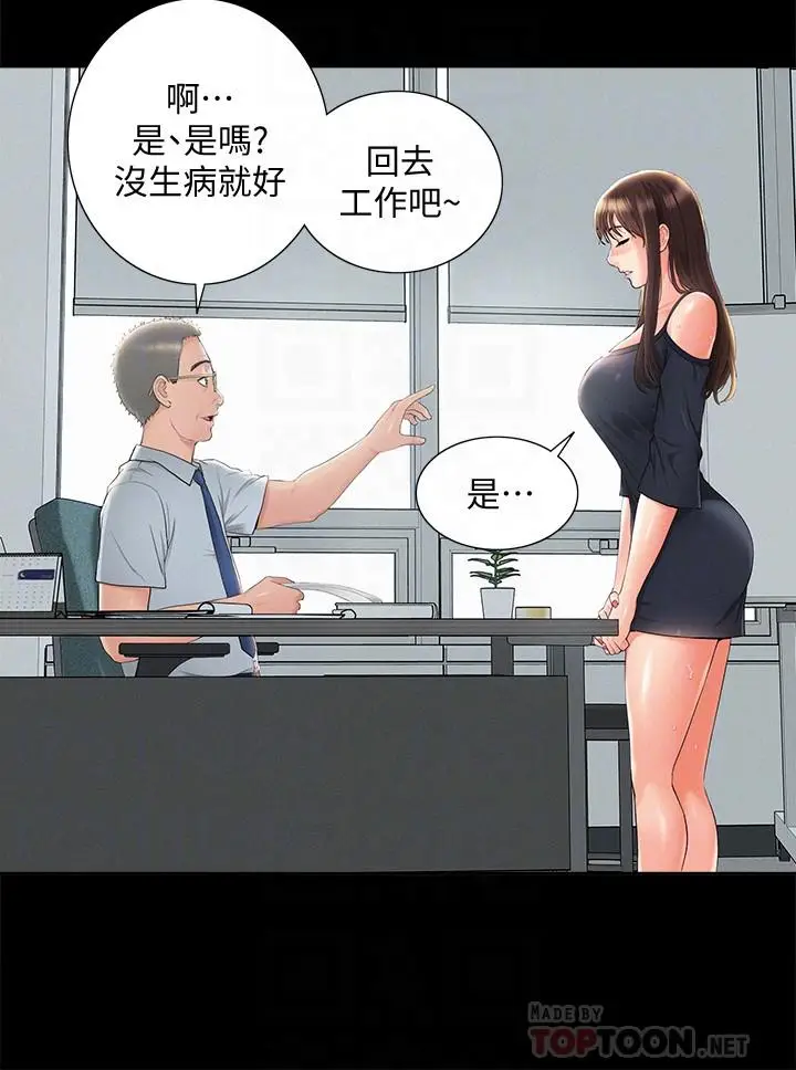漫画《难言之隐》第31话第6张图