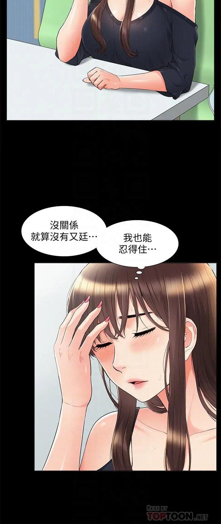 漫画《难言之隐》第31话第8张图
