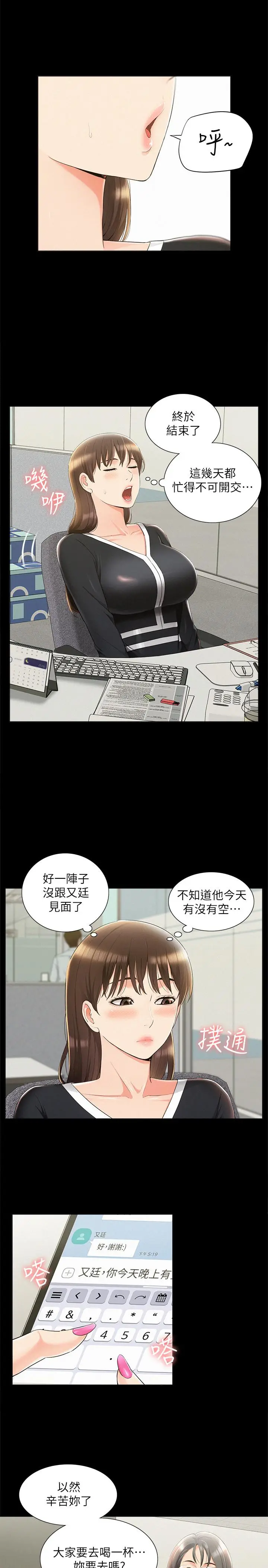 漫画《难言之隐》第41话第15张图
