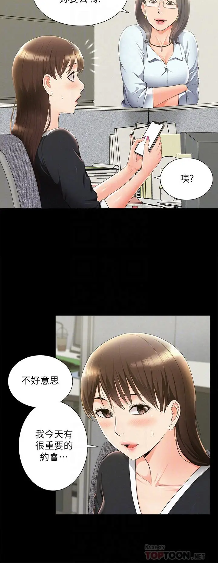 漫画《难言之隐》第41话第16张图