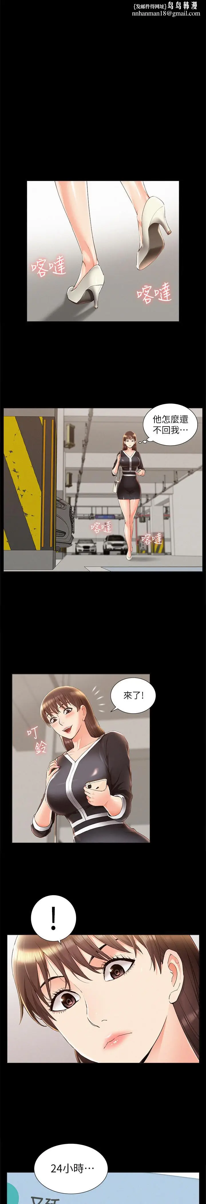 漫画《难言之隐》第41话第17张图