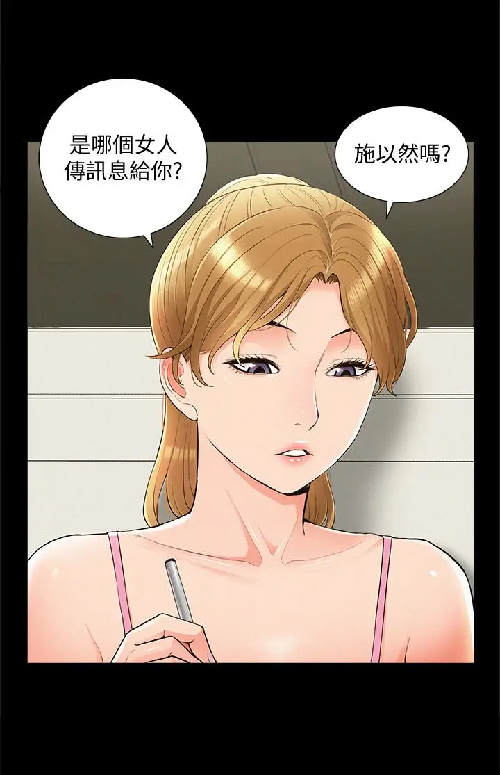 漫画《难言之隐》第41话第20张图