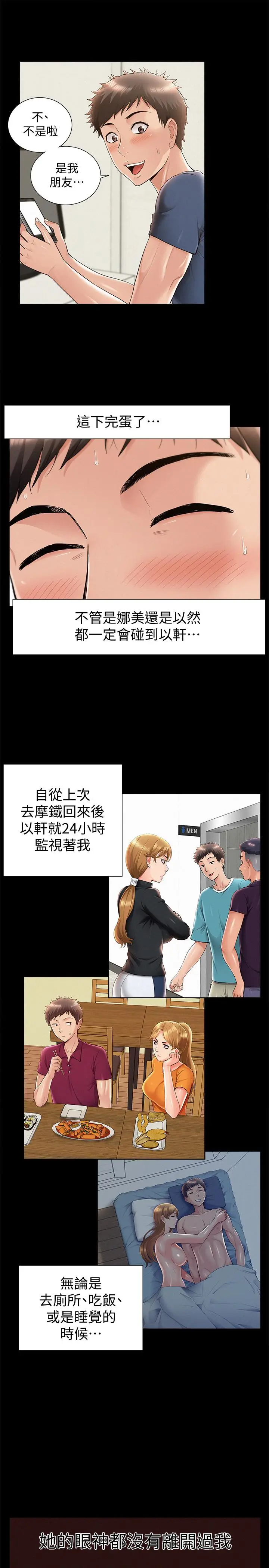漫画《难言之隐》第41话第21张图