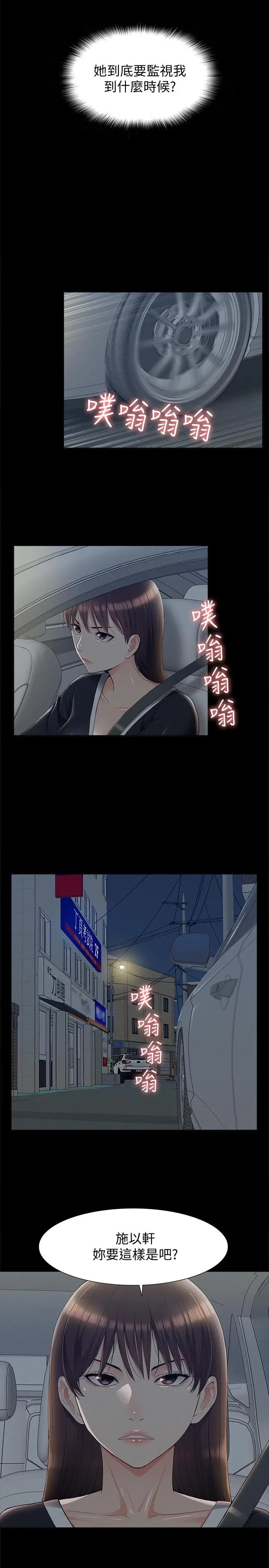 漫画《难言之隐》第41话第23张图
