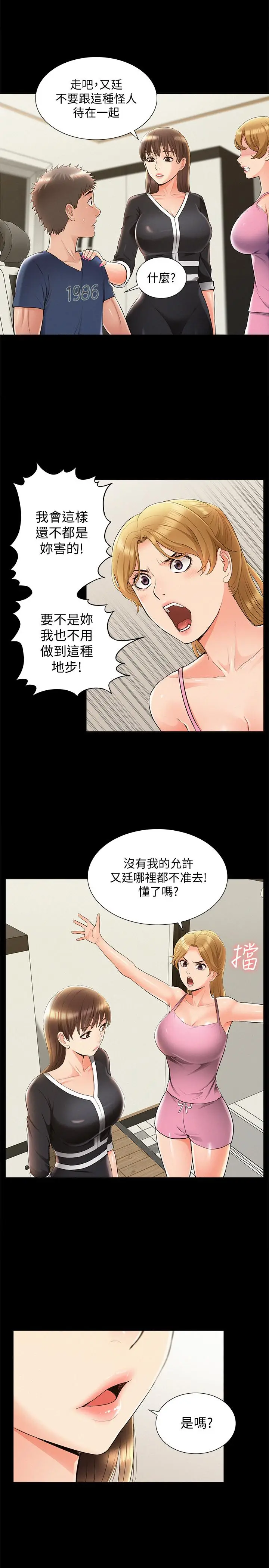 漫画《难言之隐》第41话第29张图