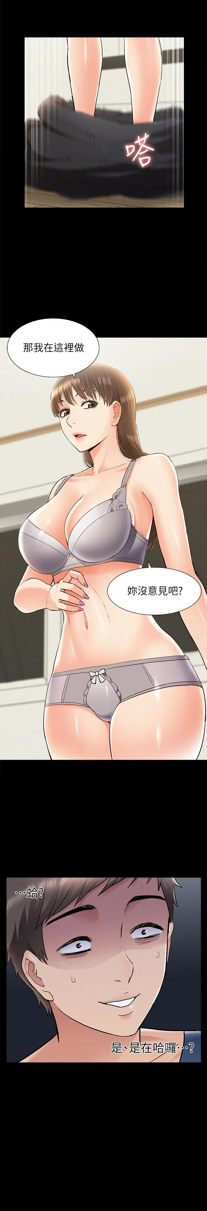 漫画《难言之隐》第41话第31张图