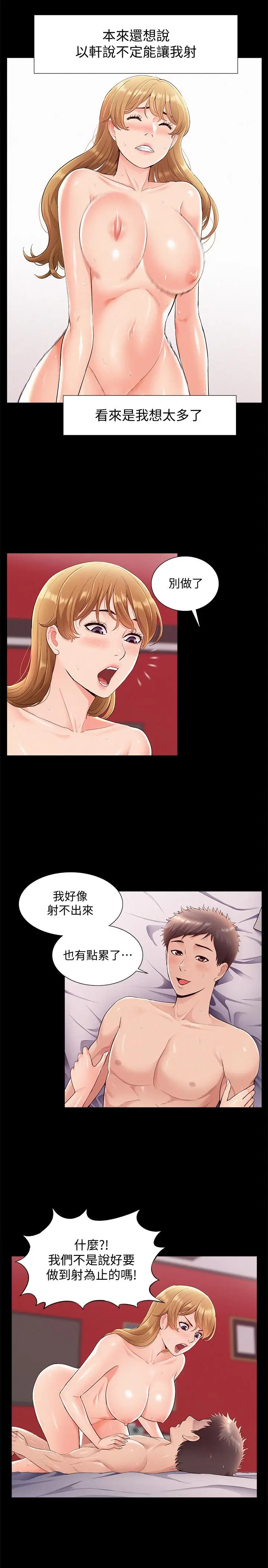 漫画《难言之隐》第41话第9张图