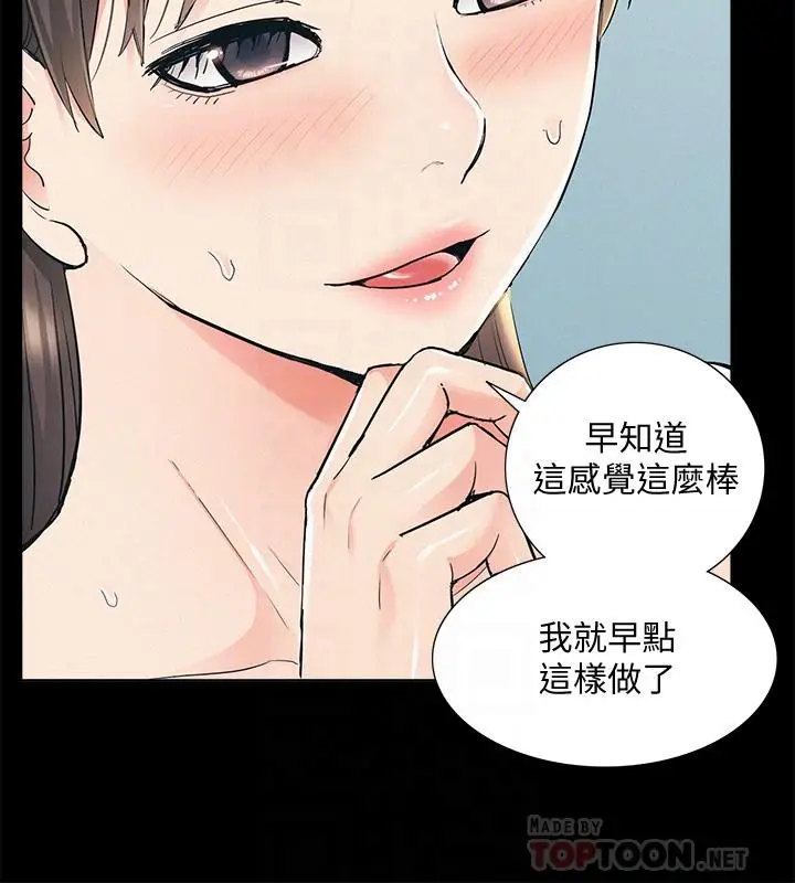 漫画《难言之隐》第55话第12张图