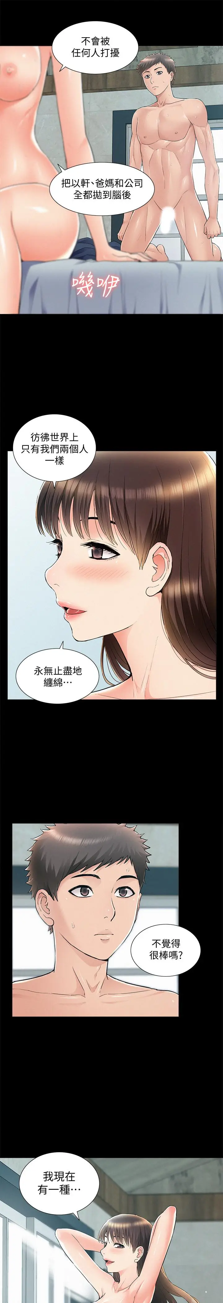 漫画《难言之隐》第55话第13张图