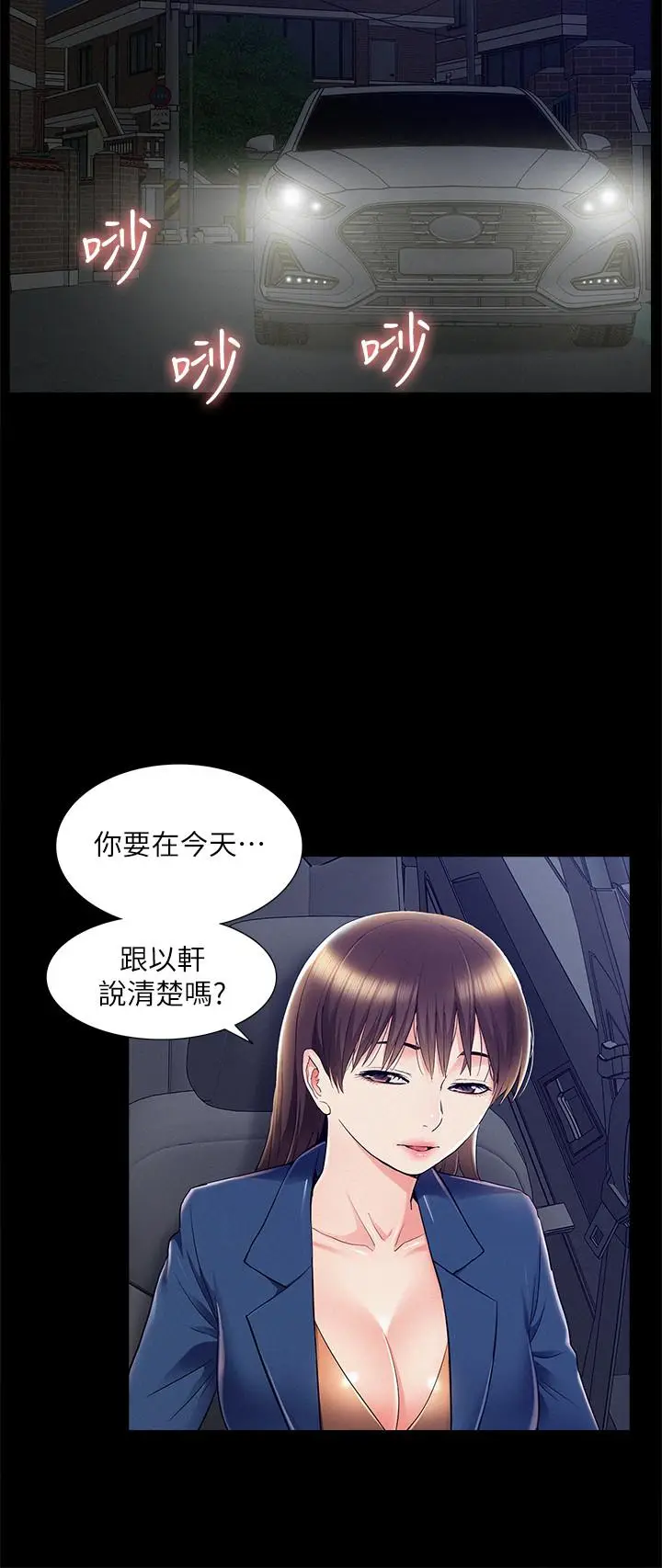 漫画《难言之隐》第55话第28张图