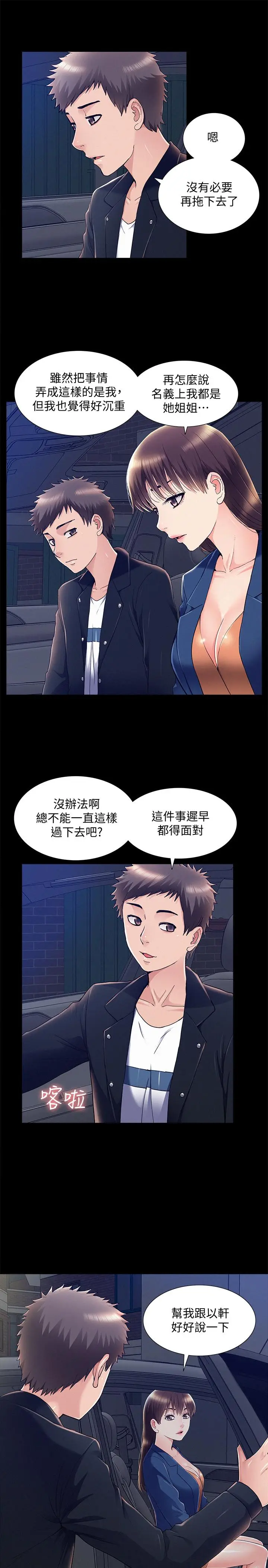 漫画《难言之隐》第55话第29张图