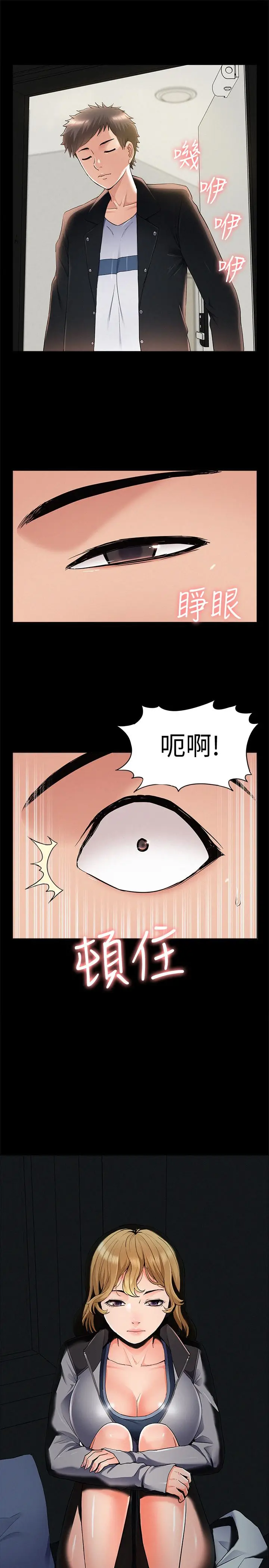 漫画《难言之隐》第55话第33张图