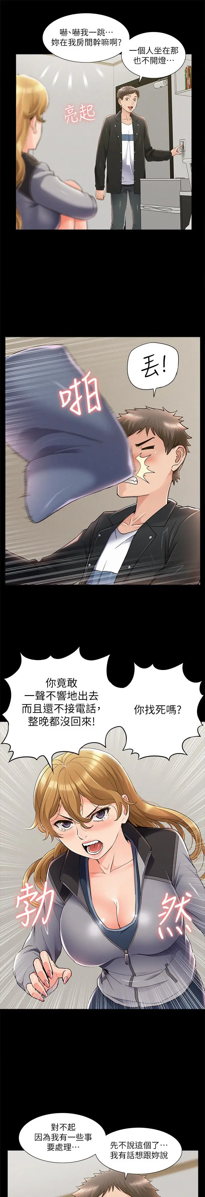 漫画《难言之隐》第55话第35张图
