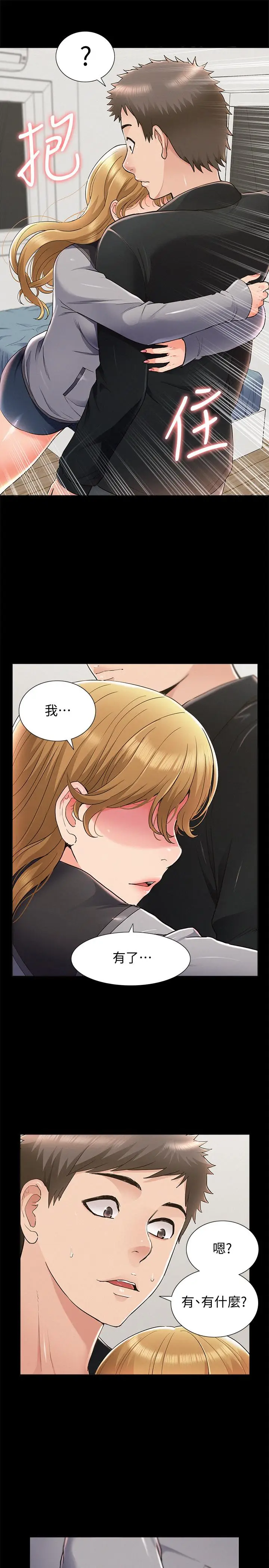 漫画《难言之隐》第55话第37张图