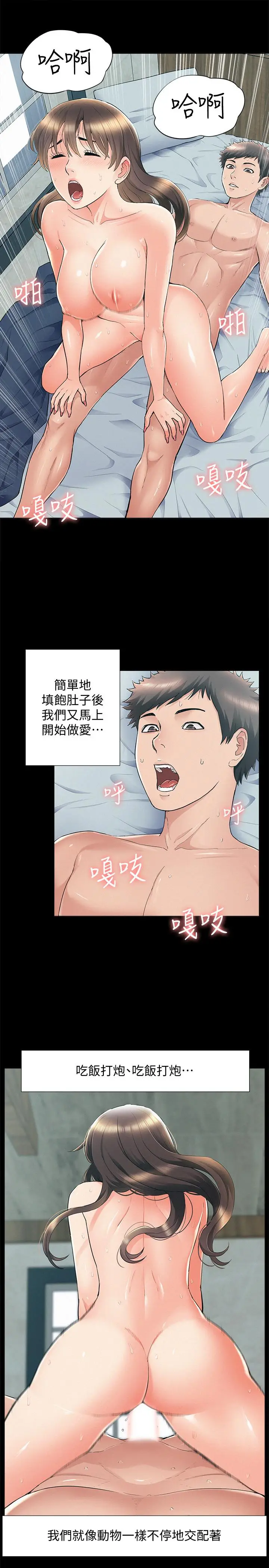 漫画《难言之隐》第55话第5张图