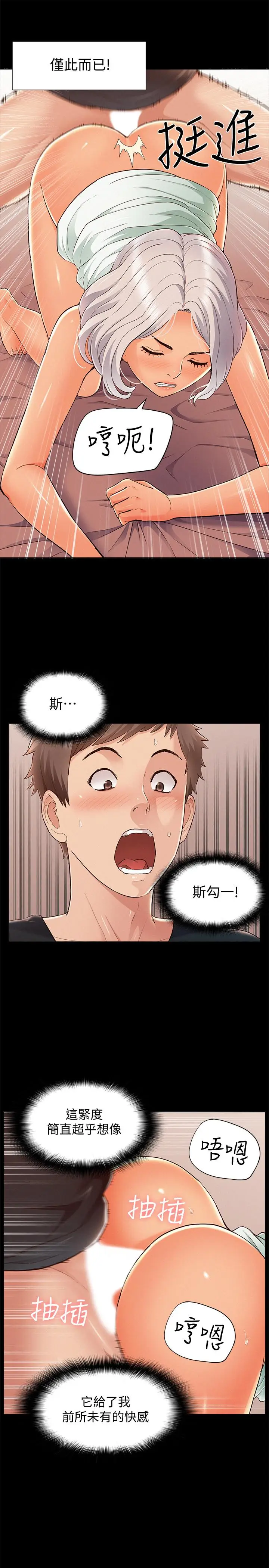 漫画《难言之隐》第50话第17张图